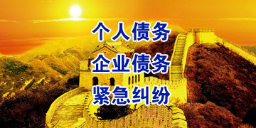 色达追债公司